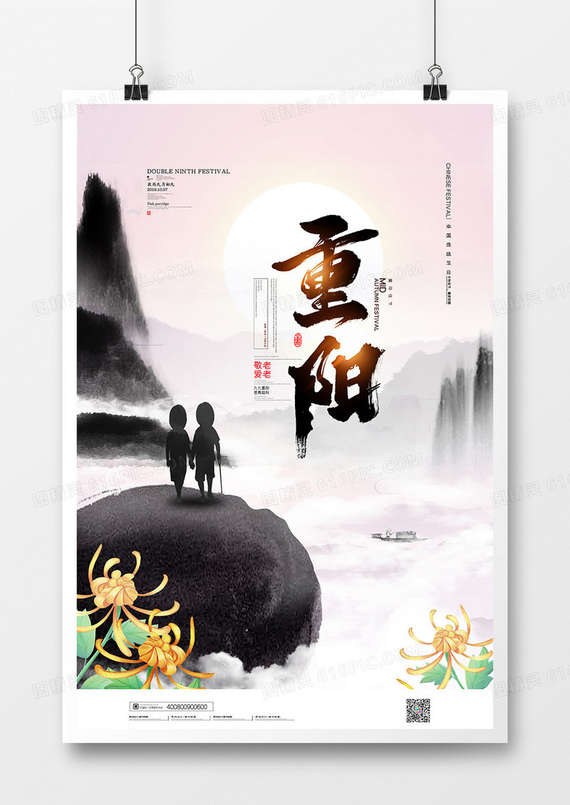 简约中国风重阳佳节宣传海报